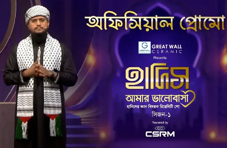 Hadith Amar Valobasha Thumb